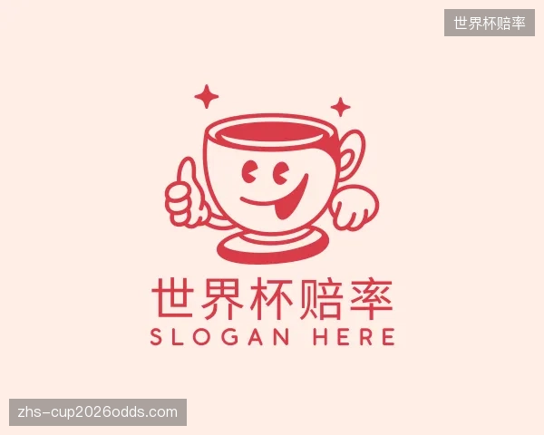 认识世界杯赔率官网